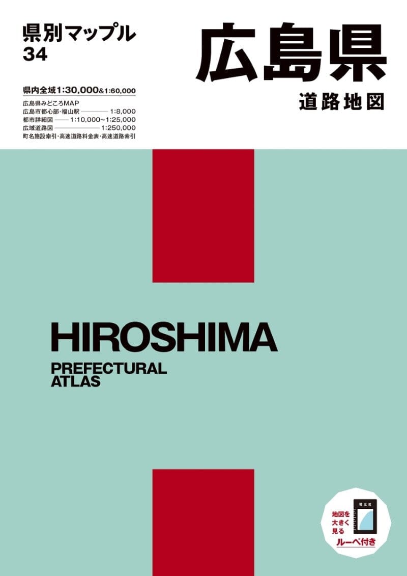 Atlas préfectoral d'Hiroshima | Mapple atlas Mapple 