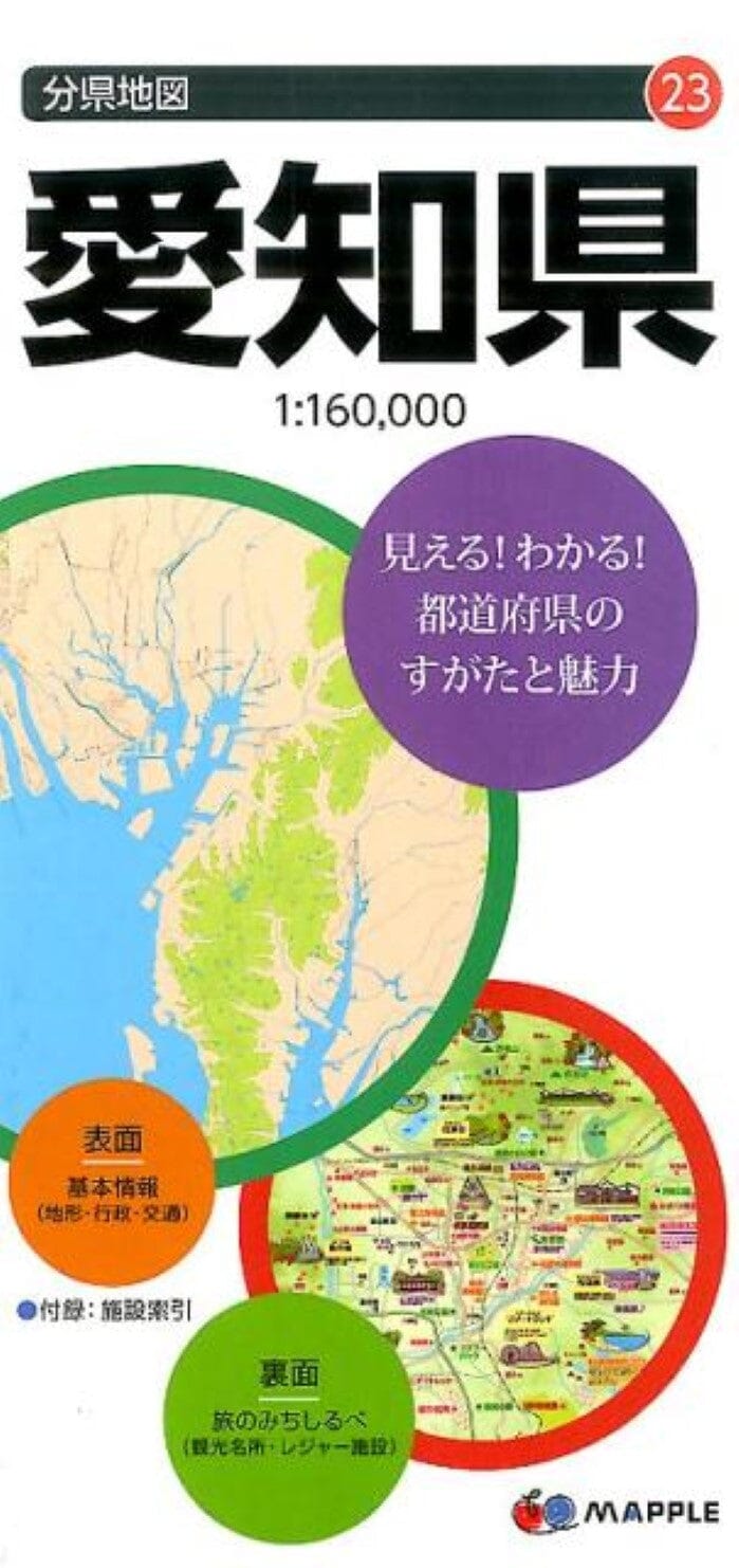 Carte de la préfecture d'Aichi | Mapple carte pliée Mapple 