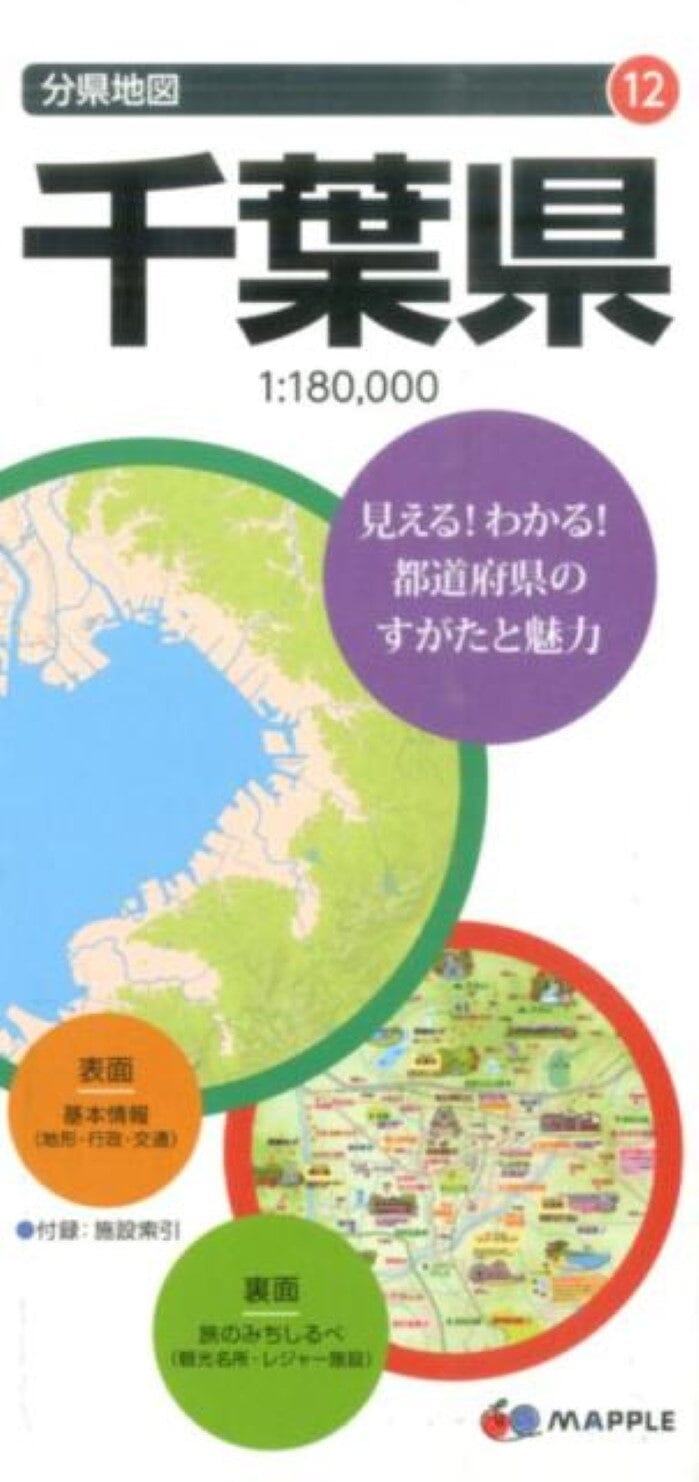 Carte de la préfecture de Chiba | Mapple carte pliée Mapple 