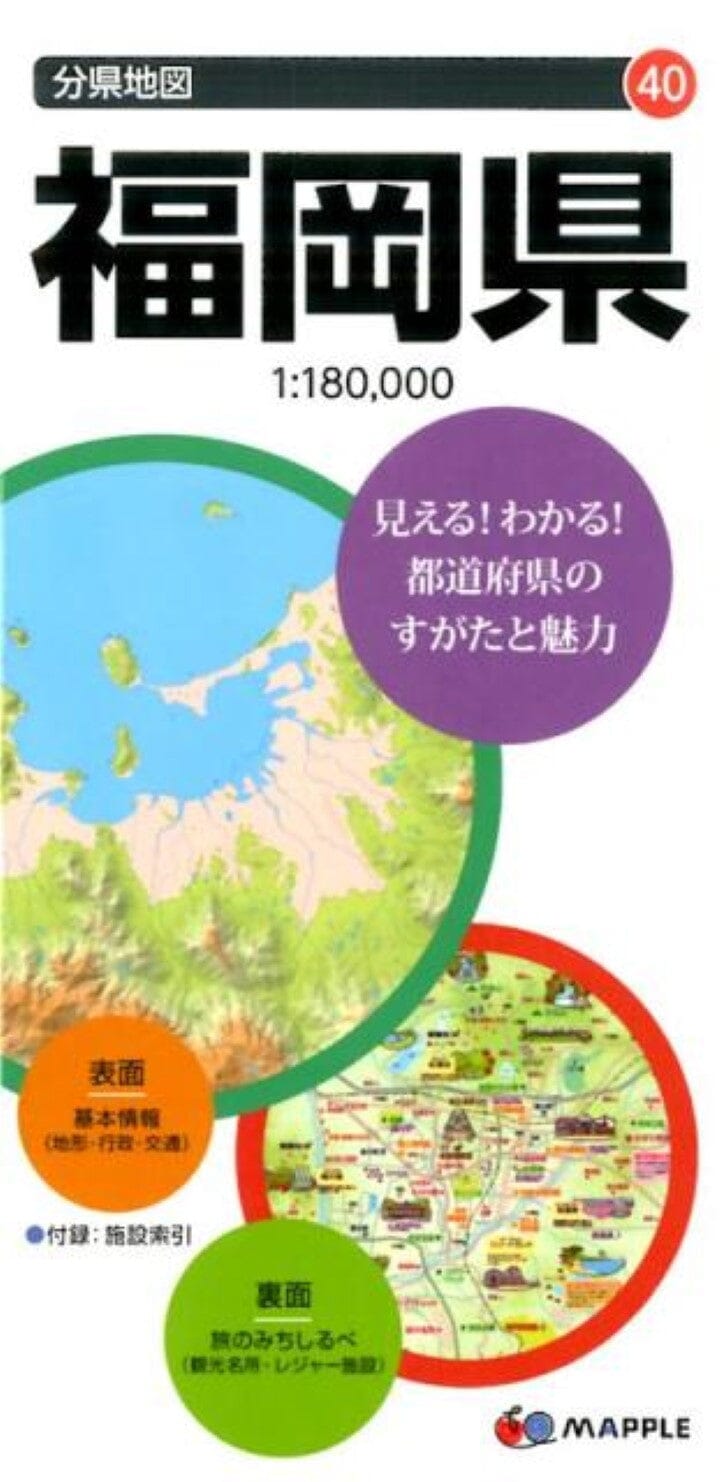 Carte de la préfecture de Fukuoka | Mapple carte pliée Mapple 