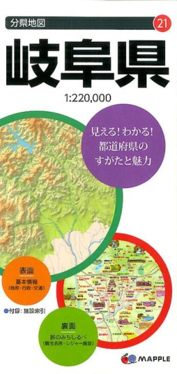 Carte de la préfecture de Gifu | Mapple carte pliée Mapple 