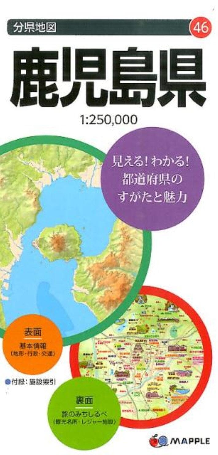 Carte de la préfecture de Kagoshima | Mapple carte pliée Mapple 