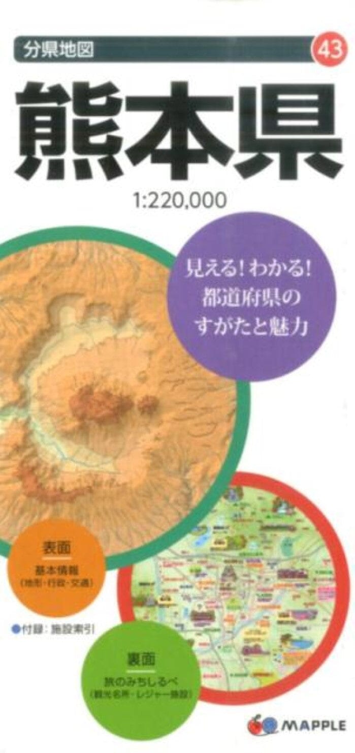 Carte de la préfecture de Kumamoto | Mapple carte pliée Mapple 