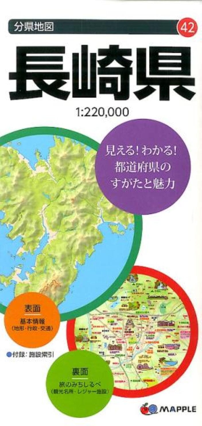 Carte de la préfecture de Nagasaki | Mapple carte pliée Mapple 