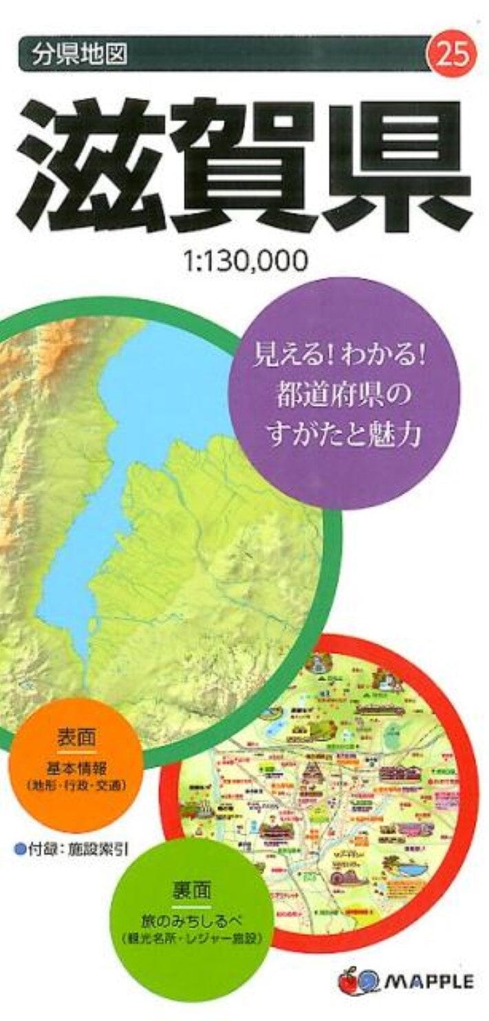 Carte de la préfecture de Shiga | Mapple carte pliée Mapple 