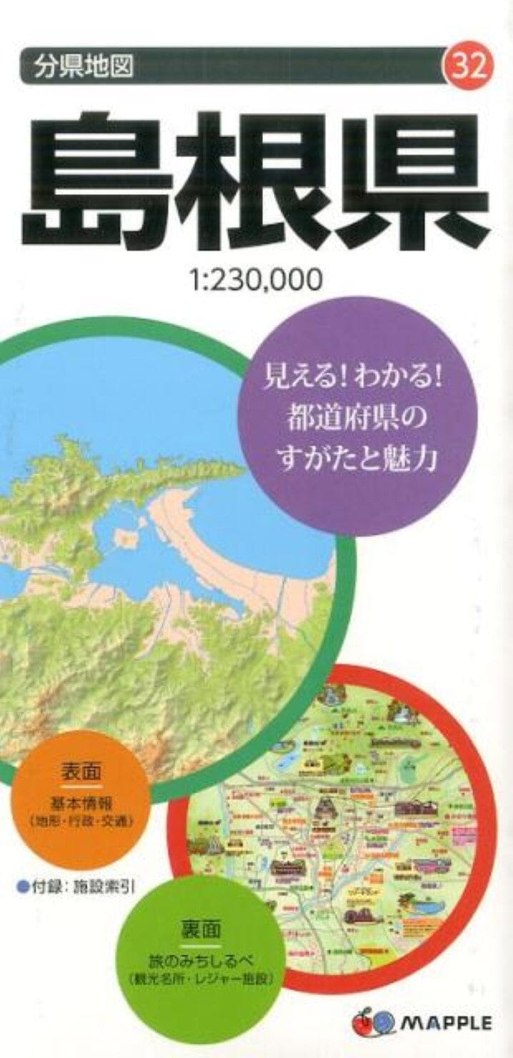 Carte de la préfecture de Shimane | Mapple carte pliée Mapple 