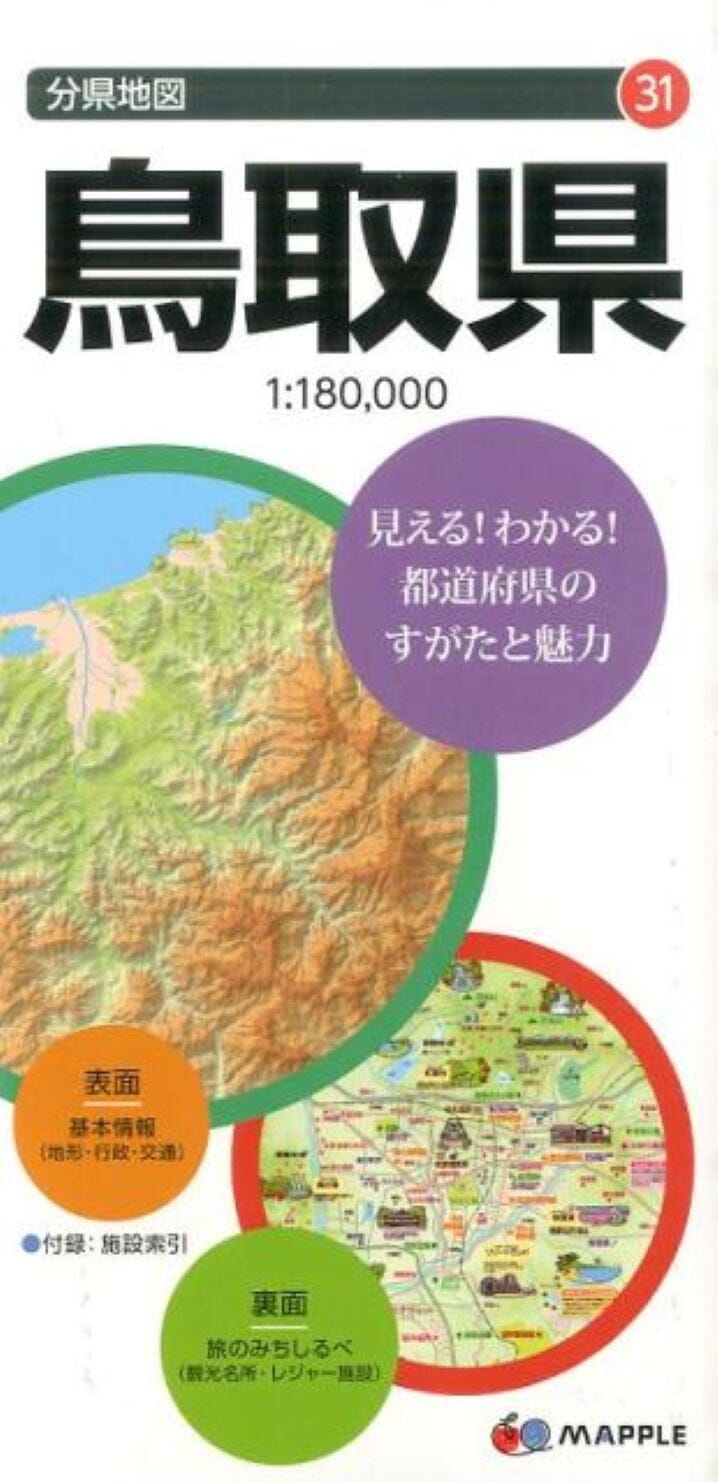 Carte de la préfecture de Tottori | Mapple carte pliée Mapple 