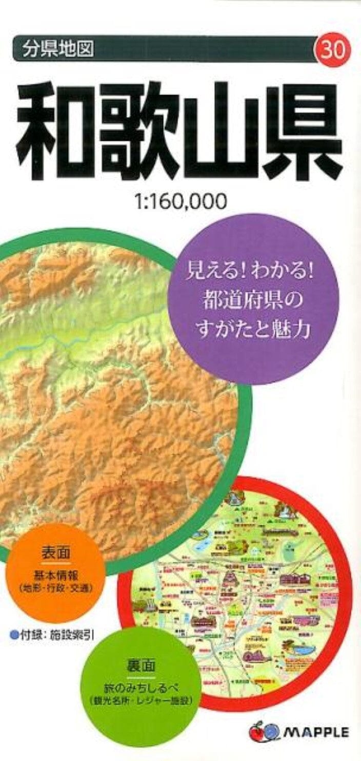 Carte de la préfecture de Wakayama | Mapple carte pliée Mapple 