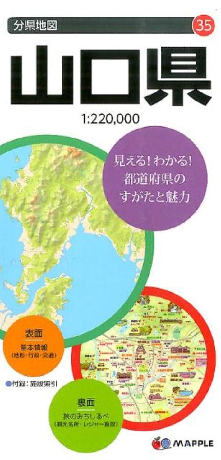 Carte de la préfecture de Yamaguchi | Mapple carte pliée Mapple 