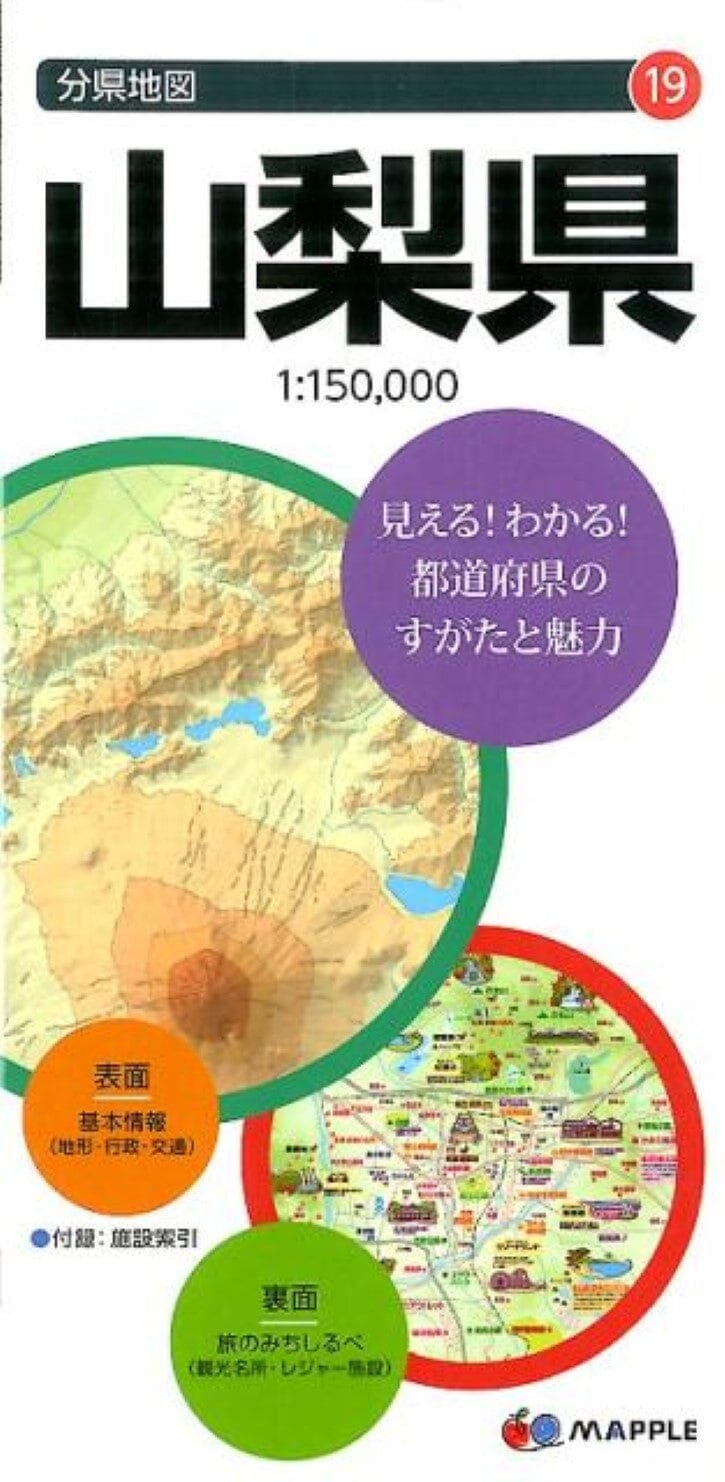 Carte de la préfecture de Yamanashi | Mapple carte pliée Mapple 