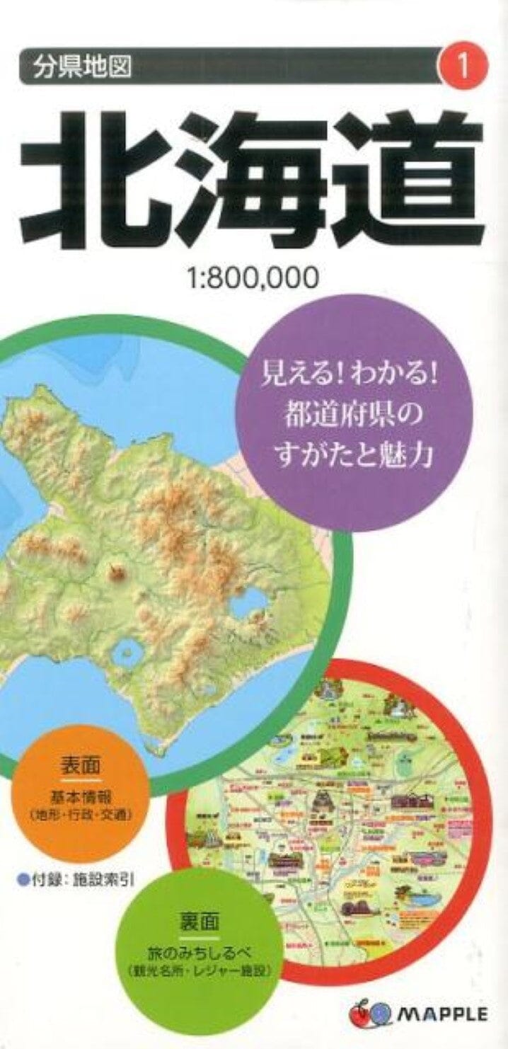 Carte de la préfecture d'Hokkaido | Mapple carte pliée Mapple 