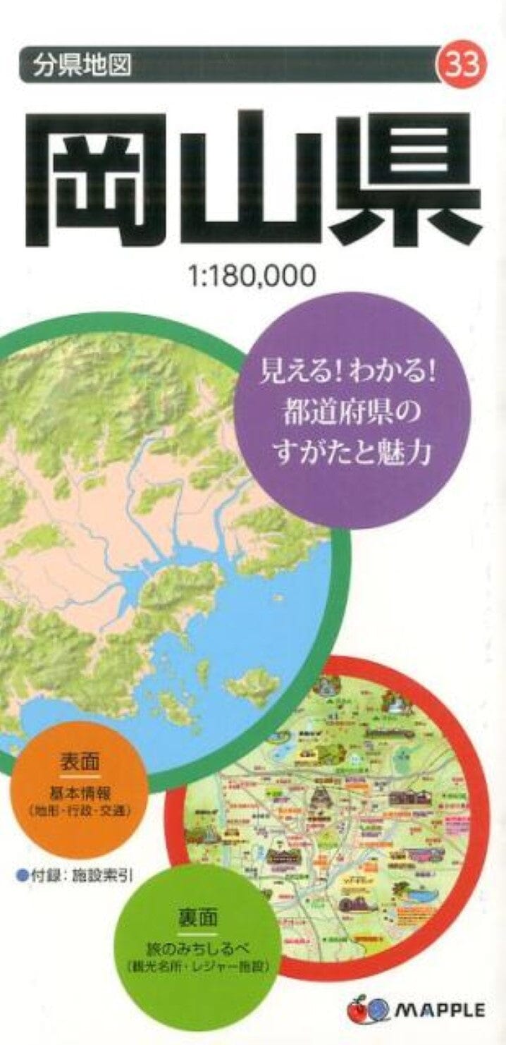 Carte de la préfecture d'Okayama | Mapple carte pliée Mapple 