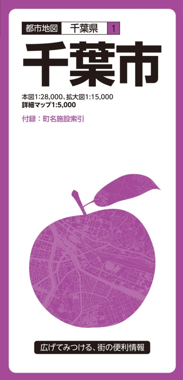 Carte de la ville de Chiba | Mapple carte pliée Mapple 