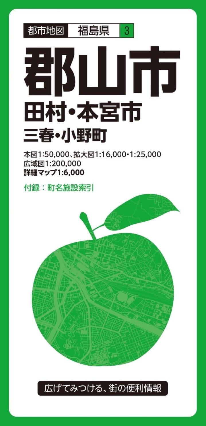 Carte de la ville de Koriyama Tamura / Motomiya | Mapple carte pliée Mapple 