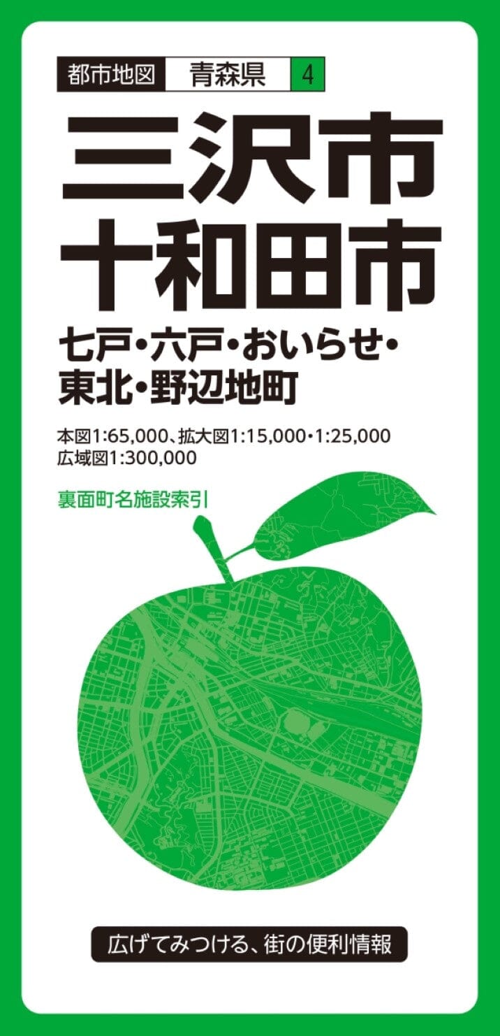 Carte de la ville de Misawa/Towada | Mapple carte pliée Mapple 