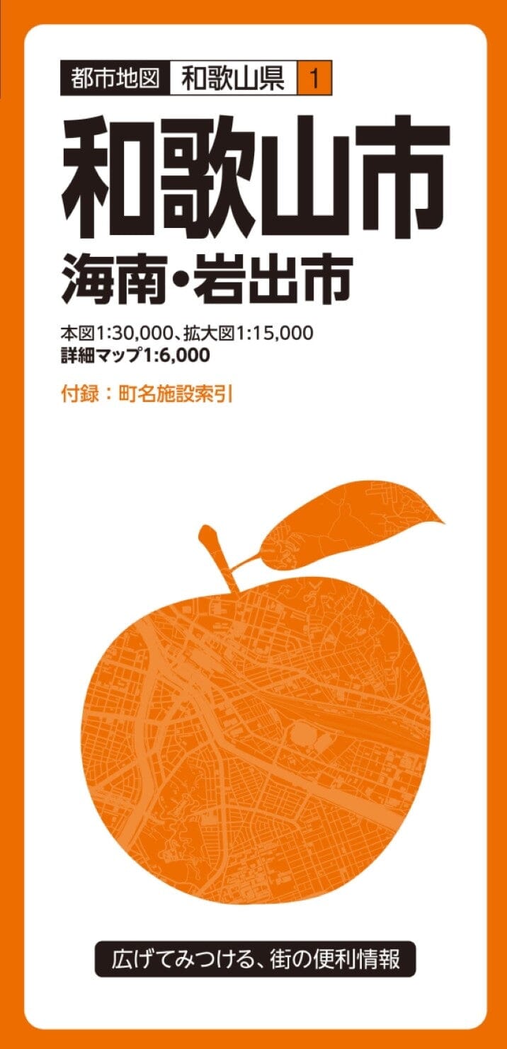 Carte de la ville de Wakayama | Mapple carte pliée Mapple 