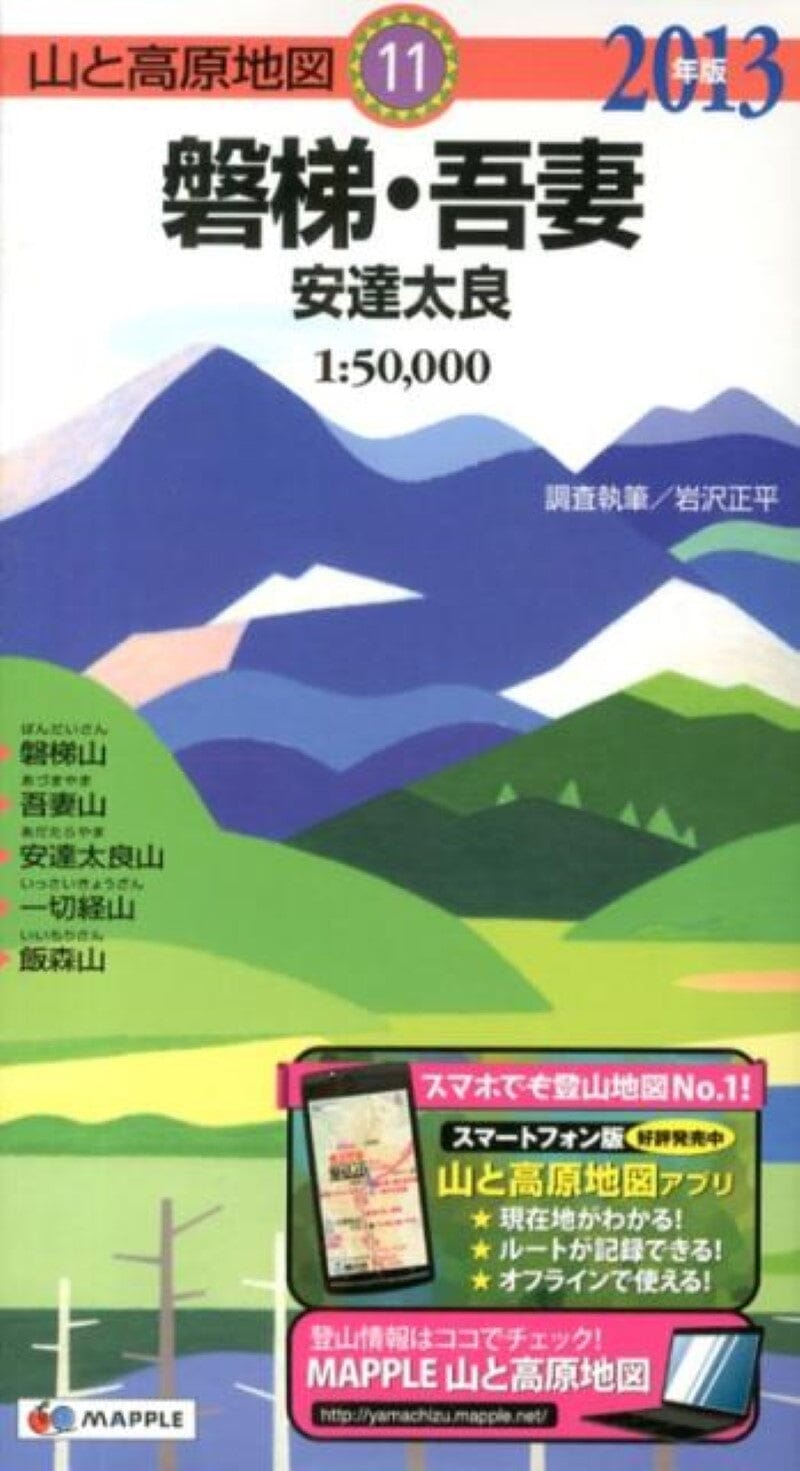 Carte de randonnée Adatara Bandai Chaîne de montagnes Azuma | Mapple carte pliée Mapple 