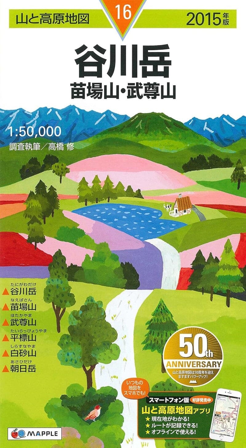 Carte de randonnée de Naebasan, Hotakayama et Tanigawadake | Mapple carte pliée Mapple 