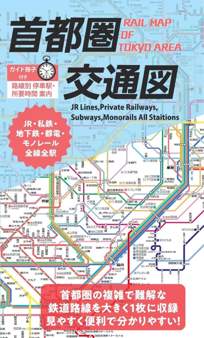 Carte ferroviaire de la région de Tokyo | Mapple carte pliée Mapple 