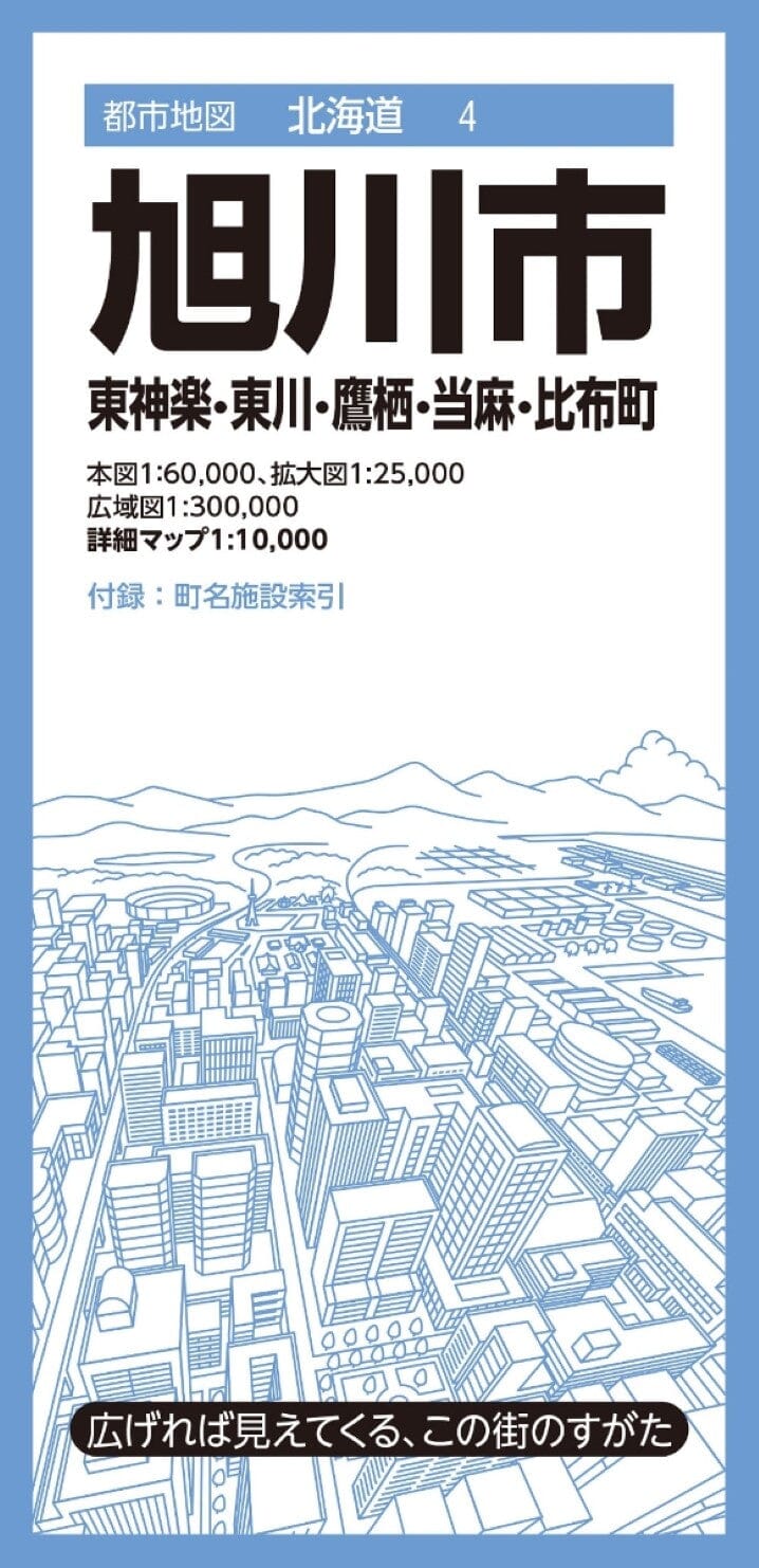 Plan de la ville d'Asahikawa | Mapple carte pliée Mapple 