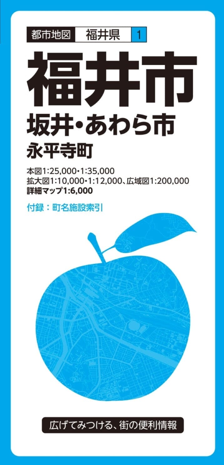 Plan de la ville de Fukui Sakai / Awara | Mapple carte pliée Mapple 