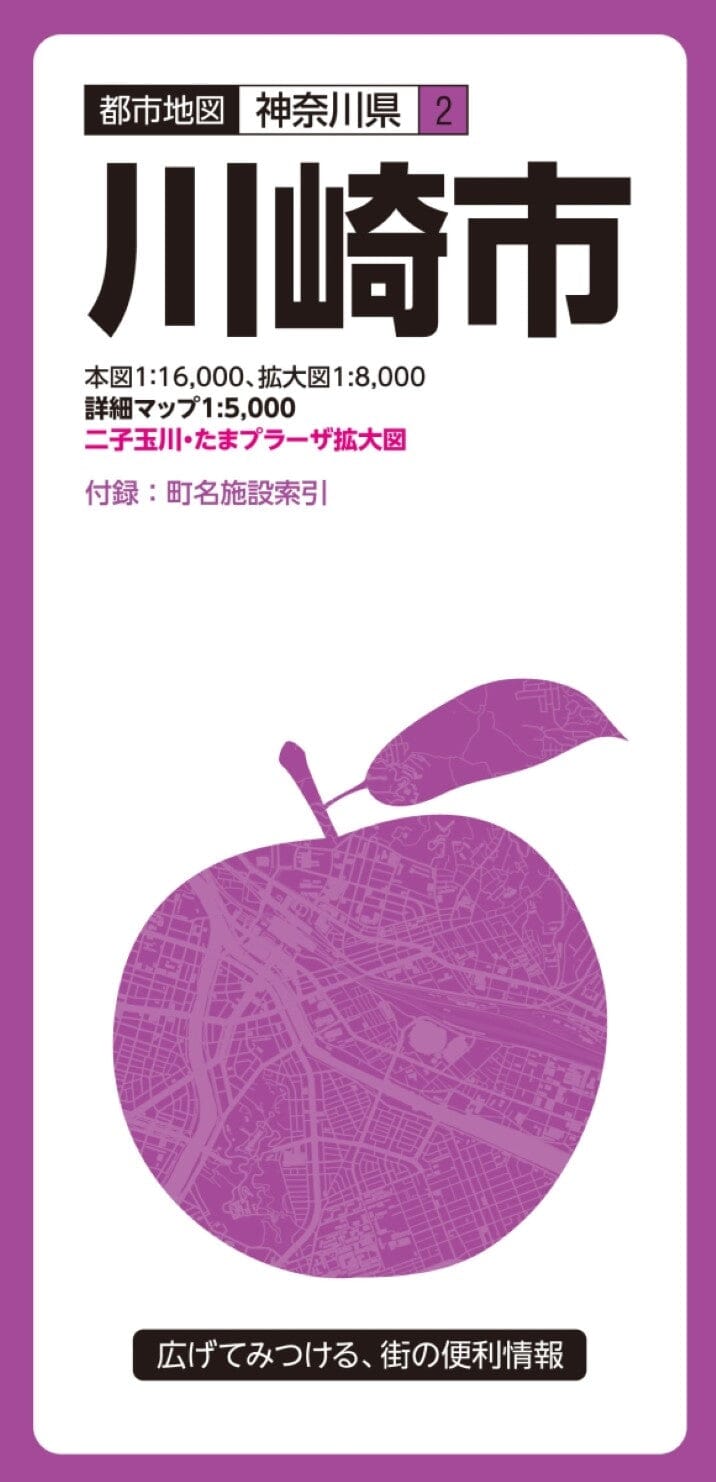 Plan de la ville de Kawasaki | Mapple carte pliée Mapple 