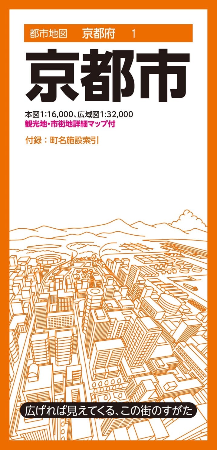 Plan de la ville de Kyoto | Mapple carte pliée Mapple 