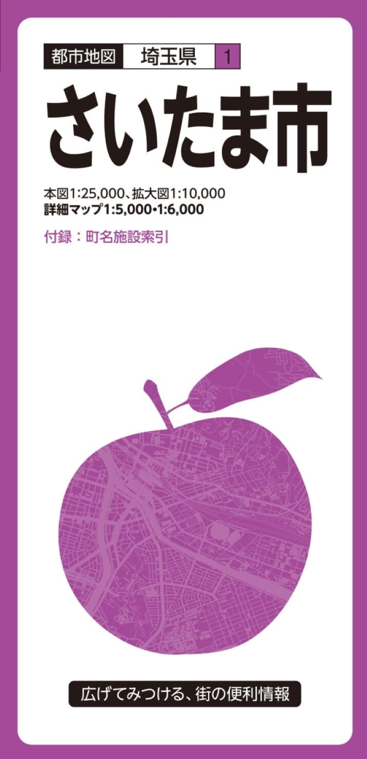 Plan de la ville de Saitama | Mapple carte pliée Mapple 