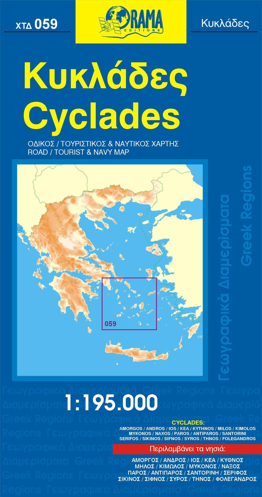 Carte des Cyclades (Grèce) - n° 59 | Orama carte pliée Orama 