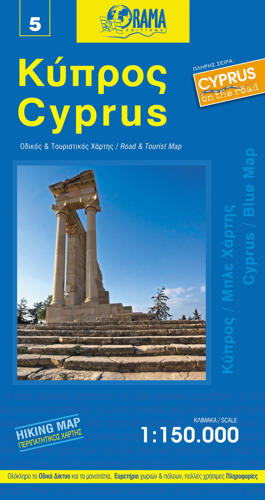 Carte détaillée - Chypre, série bleue n° 5 | Orama carte pliée Orama 
