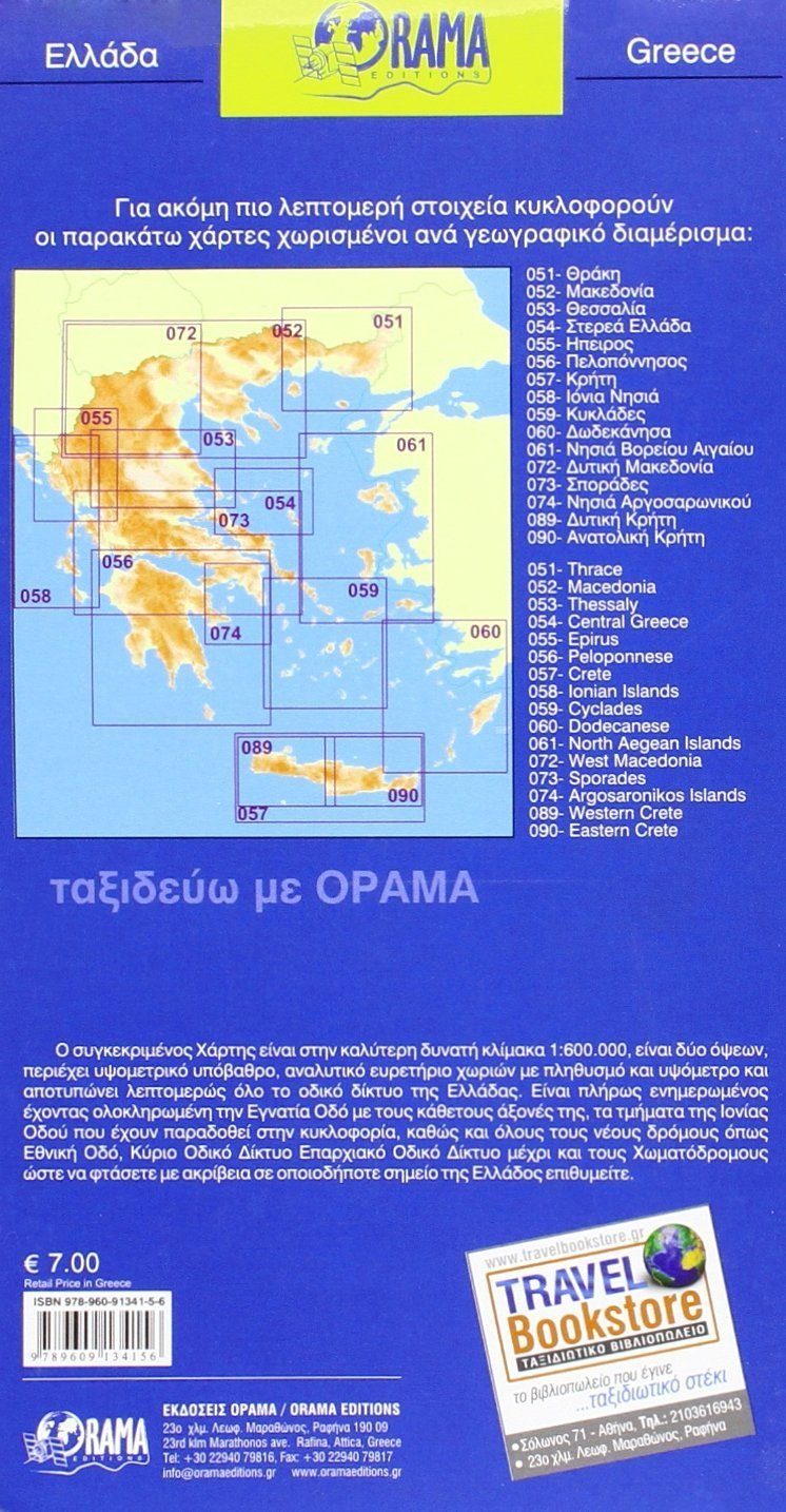 Carte détaillée - Grèce - Blue map | Orama carte pliée Orama 