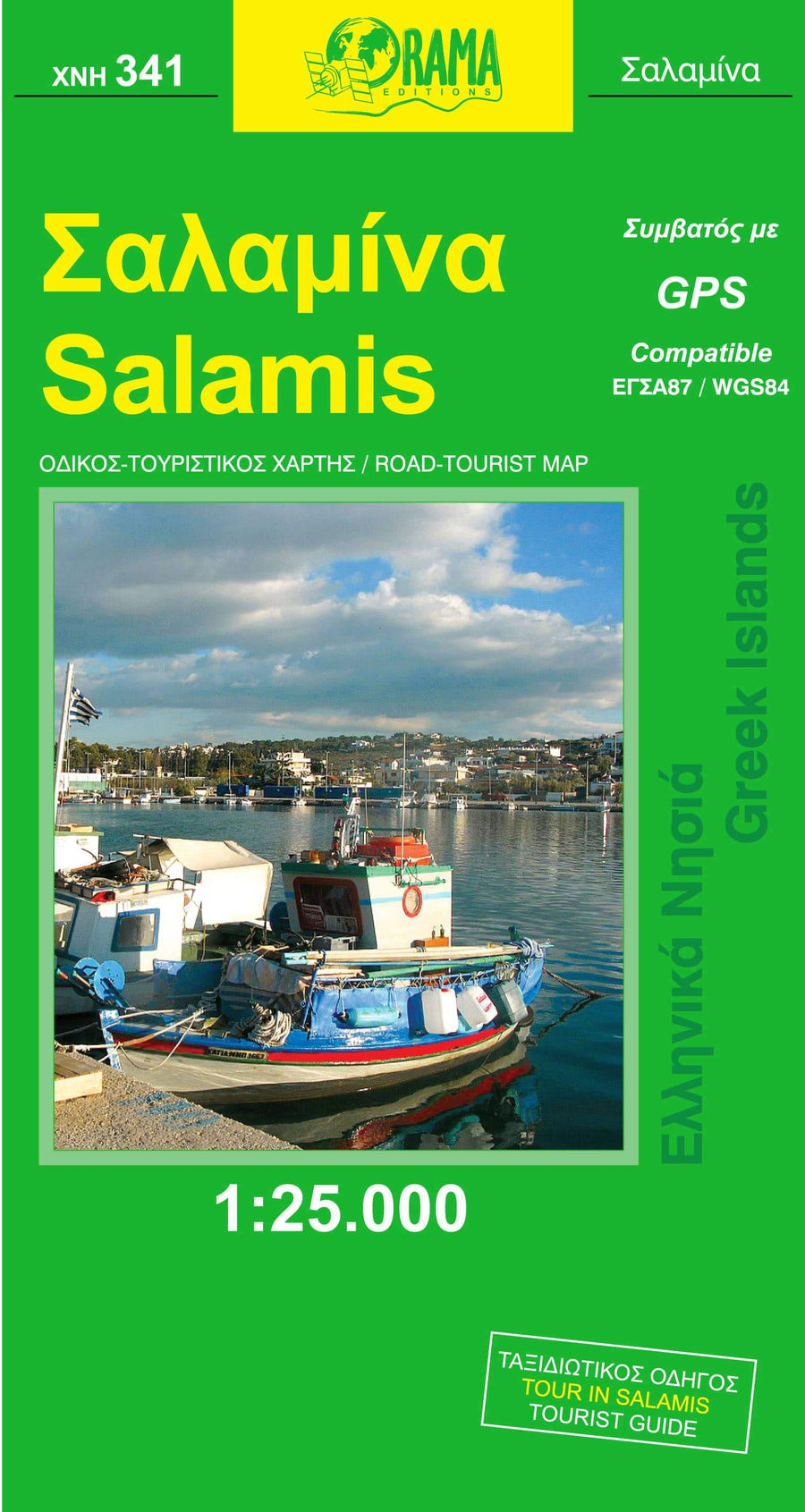 Carte topographique de l'île de Salamine - n° 341 | Orama carte pliée Orama 
