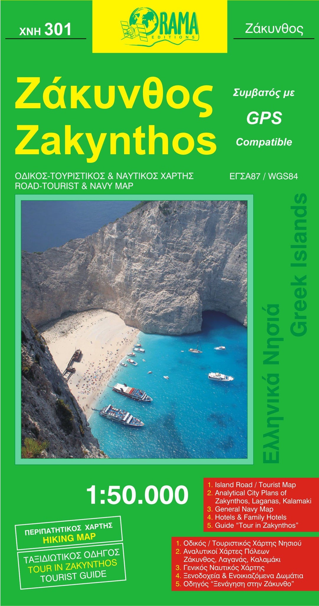 Carte topographique - Zakynthos, n° 301 (Grèce) | Orama carte pliée Orama 