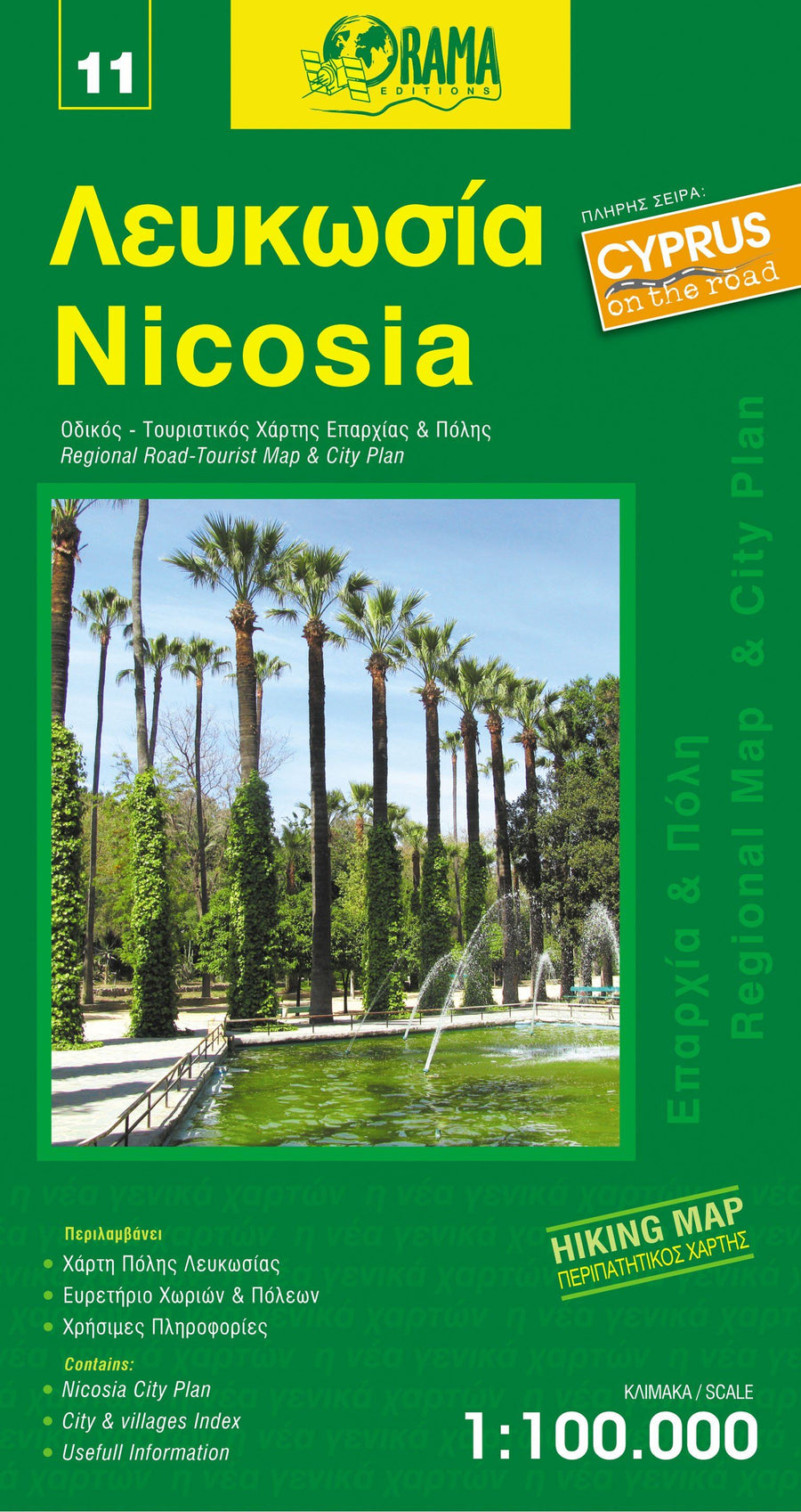 Plan de ville - Nicosie, n° 11 (Chypre) | Orama carte pliée Orama 