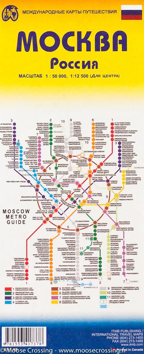 Plan détaillé - Moscou (Russie) | ITM carte pliée ITM 